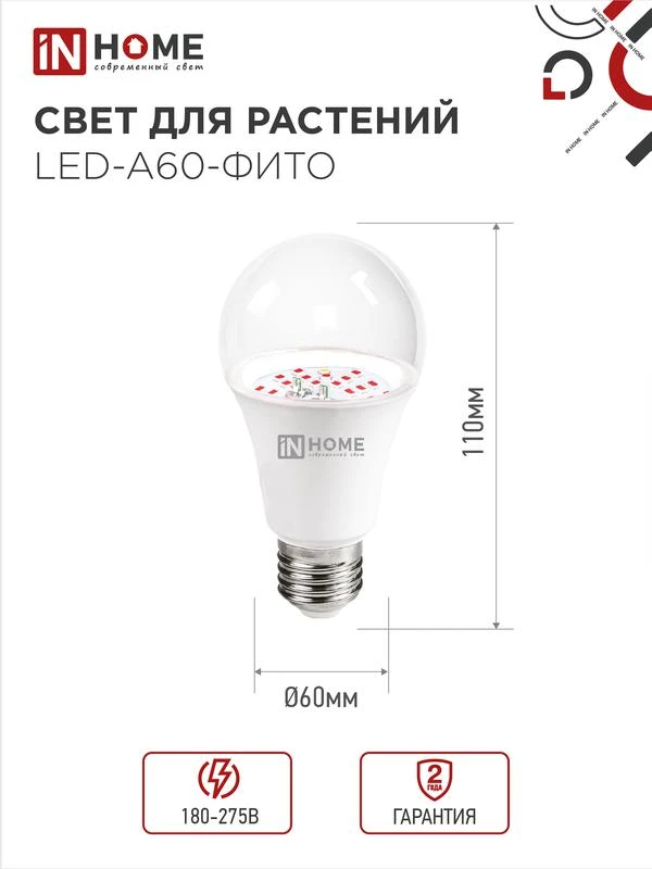 Лампа светодиодная LED-A60-FITO 15Вт A60 грушевидная E27 230В для растений IN HOME 4690612036502 1