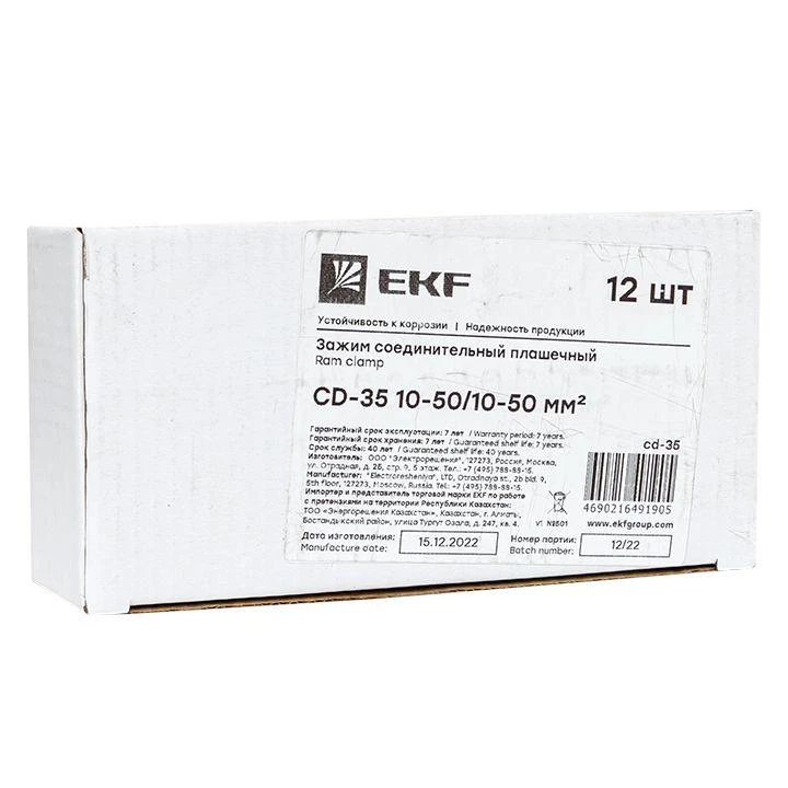 Зажим соединительный плашечный CD-35 16-70/16-70кв.мм PROxima EKF cd-35 1