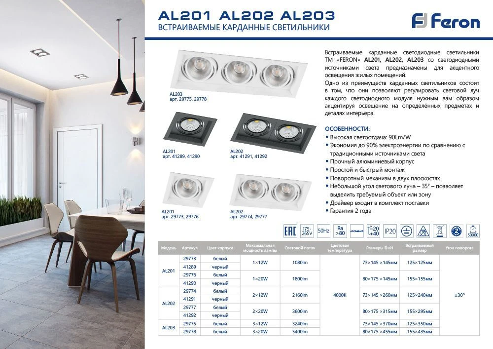 Светодиодный светильник Feron AL202 карданный 2x12W 4000K 35 градусов ,черный 41291 1