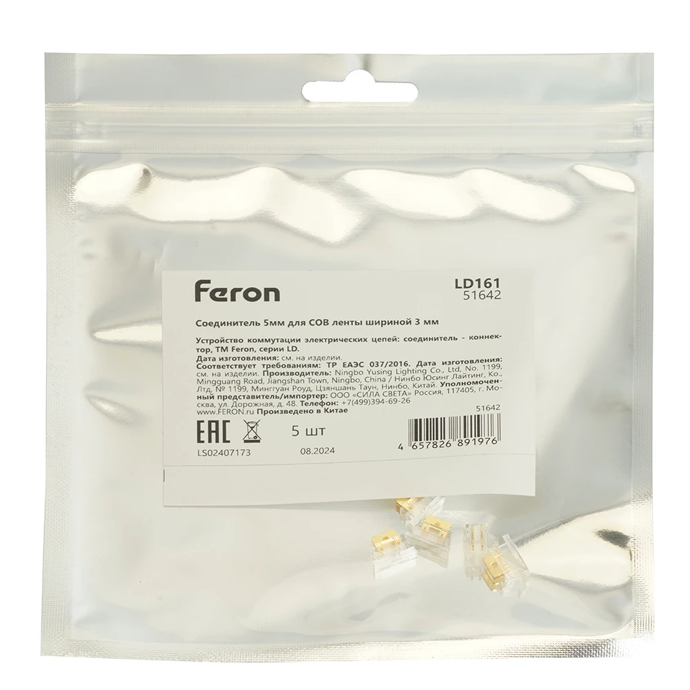 Соединитель 5мм для COB ленты шириной 3 мм, LD161 FERON 51642 5