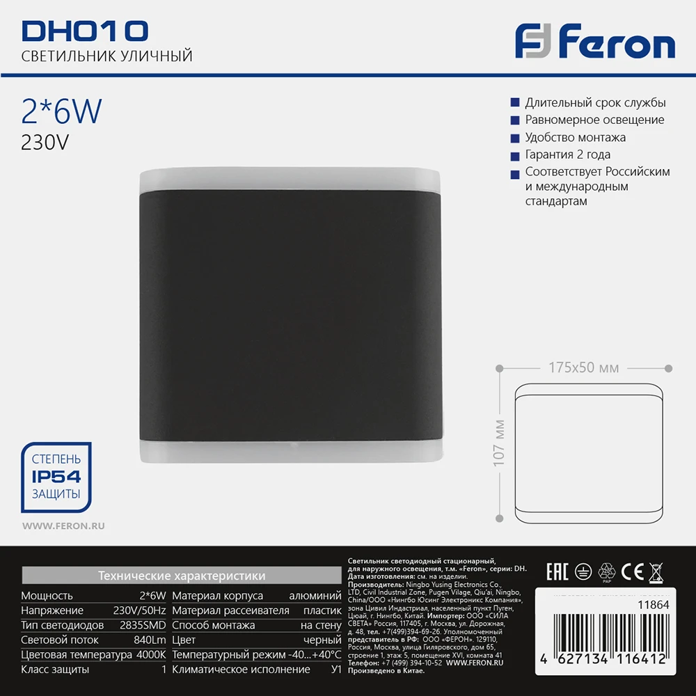 Светильник уличный светодиодный Feron DH010, 2*6W, 840Lm, 4000K, черный 11864 3