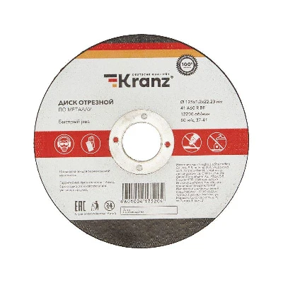 Диск отрезной по металлу 125х1.2х22.23мм Kranz KR-90-0913
