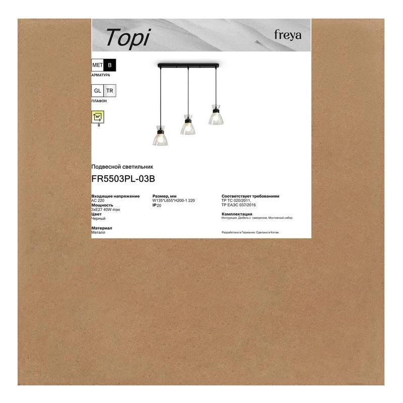 Светильник Topi 40Вт E27х3 IP20 подвесной Freya FR5503PL-03B 7