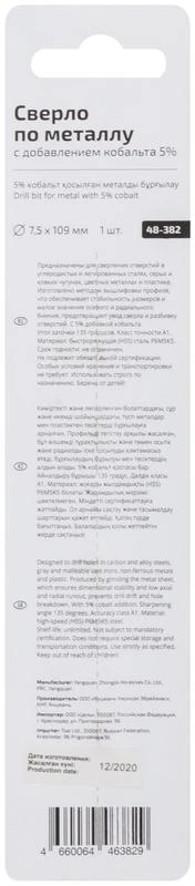 Сверло по металлу Profi 7.5х109мм с кобальтом 5проц. Cutop 48-382 3