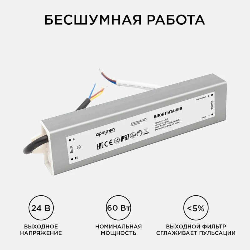 Блок питания 24В 60Вт импульсный IP67 175-265В 2.5А алюм. серебр. 185х40х22мм Apeyron 03-112 2