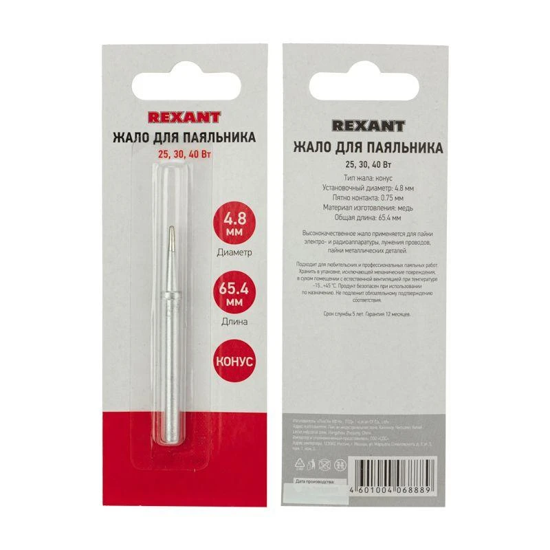 Жало для паяльников 25; 30; 40Вт (арт. 12-0121; 12-0122; 12-0123) Rexant 12-9921 3