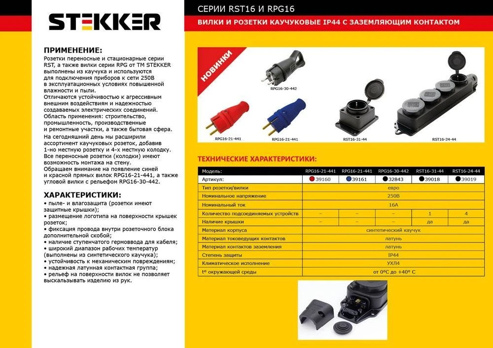 Розетка переносная 4-местная c/з, STEKKER, RST16-24-44, 250В, 16А, IP44, черный 39019 2
