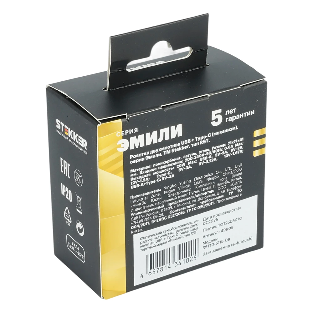 Розетка 2-местная USB + Type C (механизм), STEKKER, 250В, 20W, серия Эмили, RST10-5115-08, кашемир, soft touch 49905 5