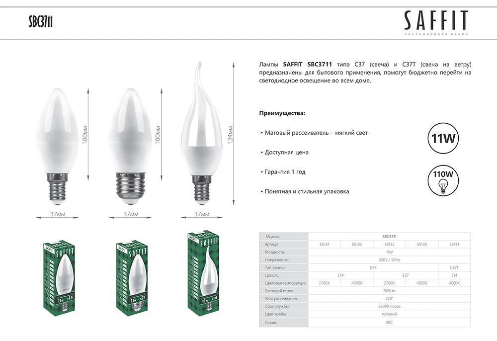Лампа светодиодная SAFFIT SBC3711 Свеча E14 11W 230V 2700K 55131 1