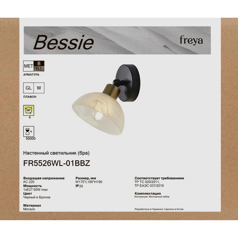 Светильник Bessie 1х60Вт E27 IP20 бра настен. Freya FR5526WL-01BBZ 7