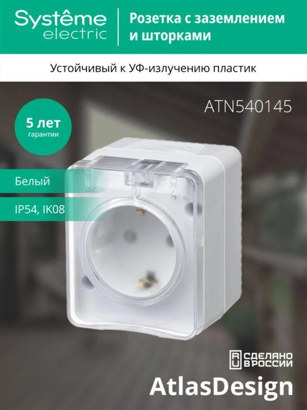 Розетка 1-м ОП AtlasDesign PROFI 16А IP54 250В заземл. защ. шторки бел. SE ATN540145 4