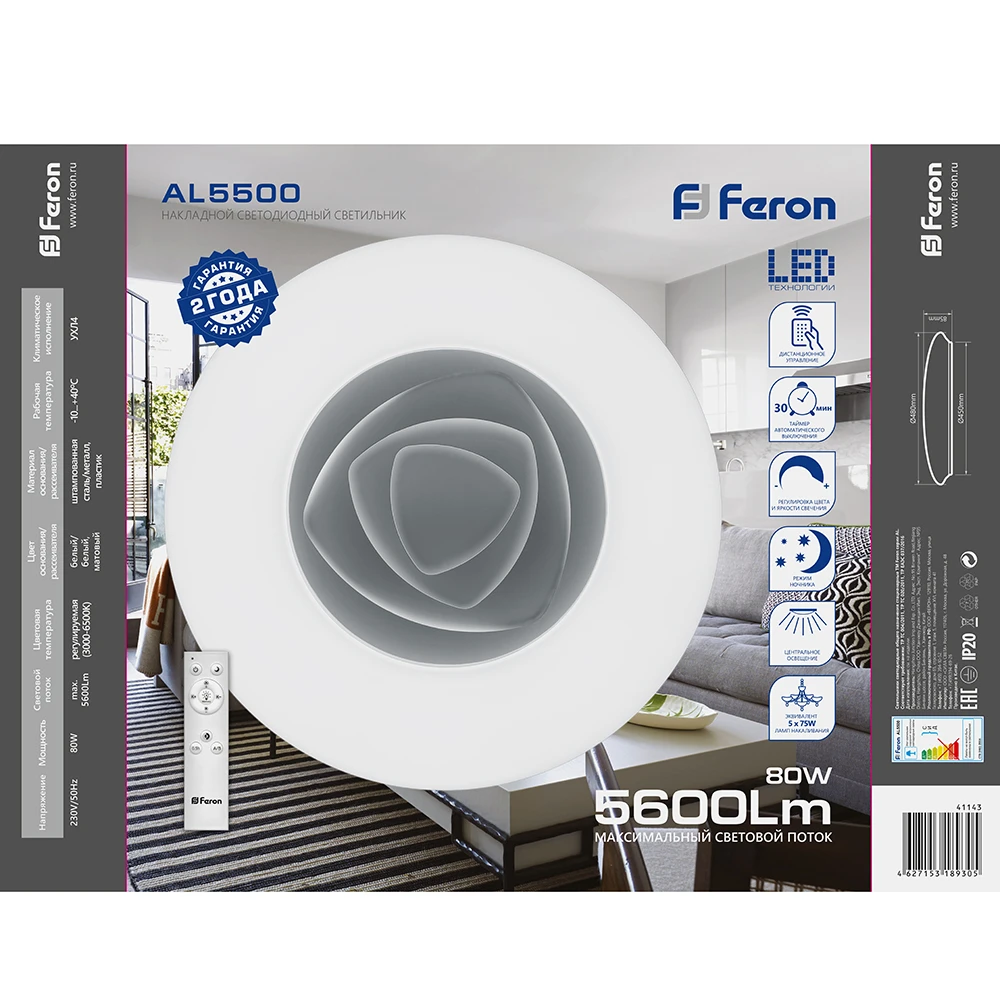 Светодиодный управляемый светильник накладной Feron AL5500 ROSE тарелка 80W 3000К-6500K 41143 9