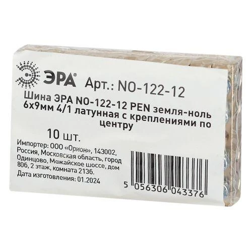 Шина NO-122-12 PEN "земля-ноль" 6х9мм 4/1 с креплениями по центру латунь ЭРА Б0047226 1
