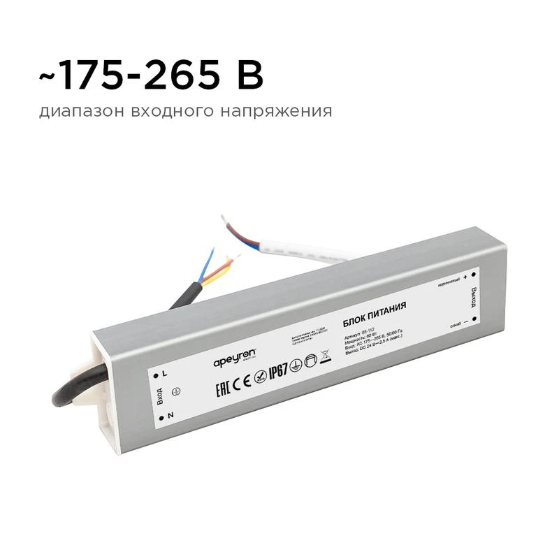 Блок питания 24В 60Вт импульсный IP67 175-265В 2.5А алюм. серебр. 185х40х22мм Apeyron 03-112 7