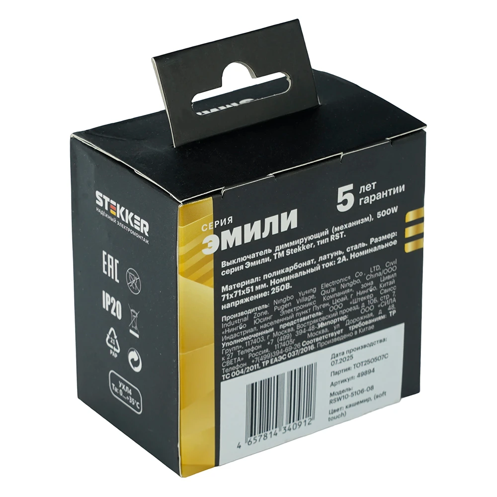 Выключатель диммирующий (механизм), STEKKER, 250В, 500W, серия Эмили, RSW10-5106-08, кашемир, soft touch 49894 5