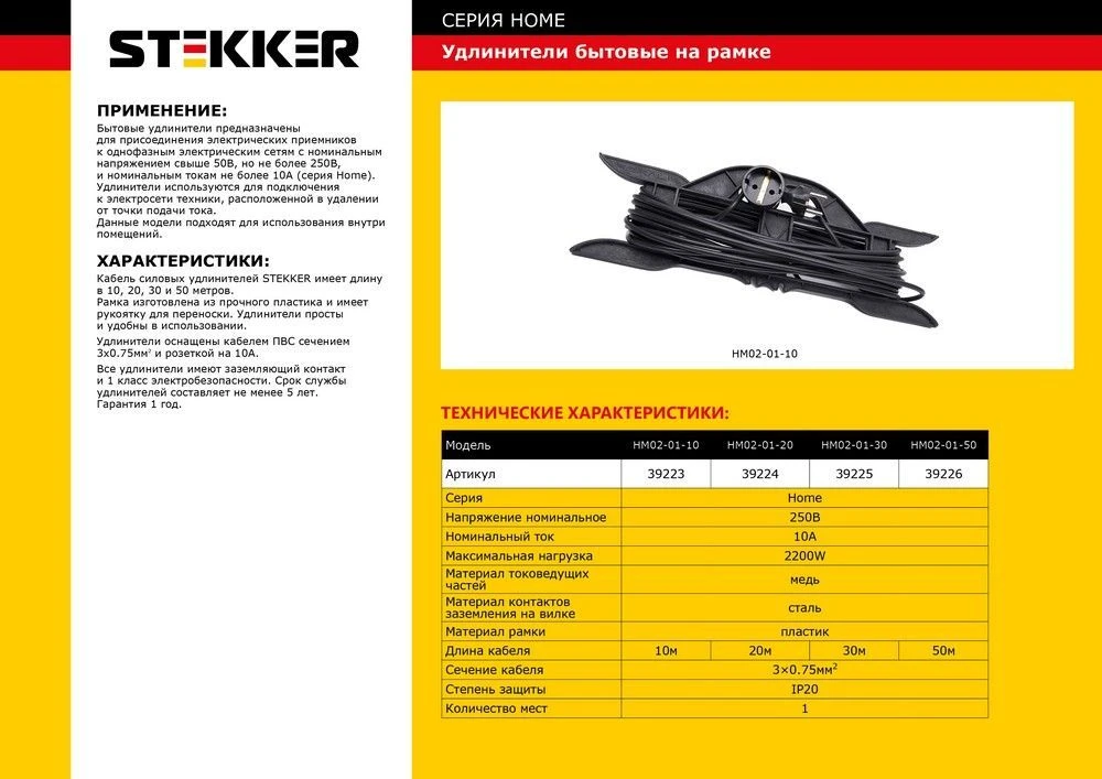 Удлинитель-шнур на рамке 1-местный c/з Stekker, HM02-01-30, 30м, 3*0,75, серия Home (УХз-10), черный 39225 1