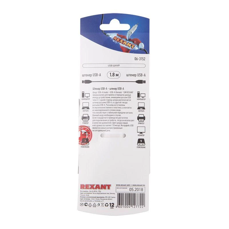 Шнур штекер USB-А - штекер USB-A 1.8м блист. Rexant 06-3152 2