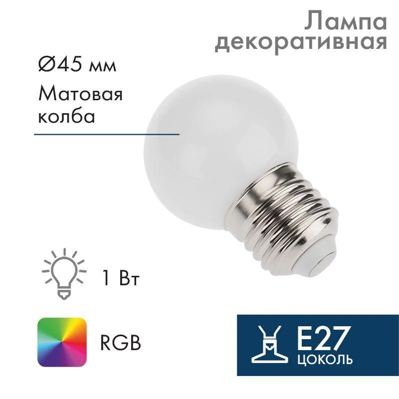 Лампа светодиодная шар E27 3LED d45мм RGB Neon-Night 405-513 2