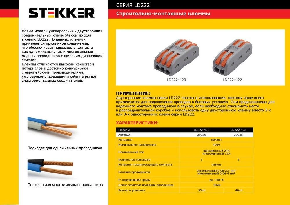 Клемма строительно-монтажная STEKKER для подключения фазных проводников 3 контактные группы (1 ввод,1 вывод на полюс), LD222-423 39036 1