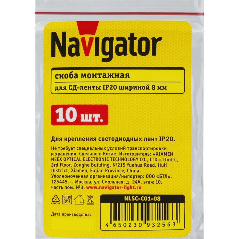 Скоба монтажная для светодиодных лент 93 256 NLSC-C01-08 NAVIGATOR 93256 1