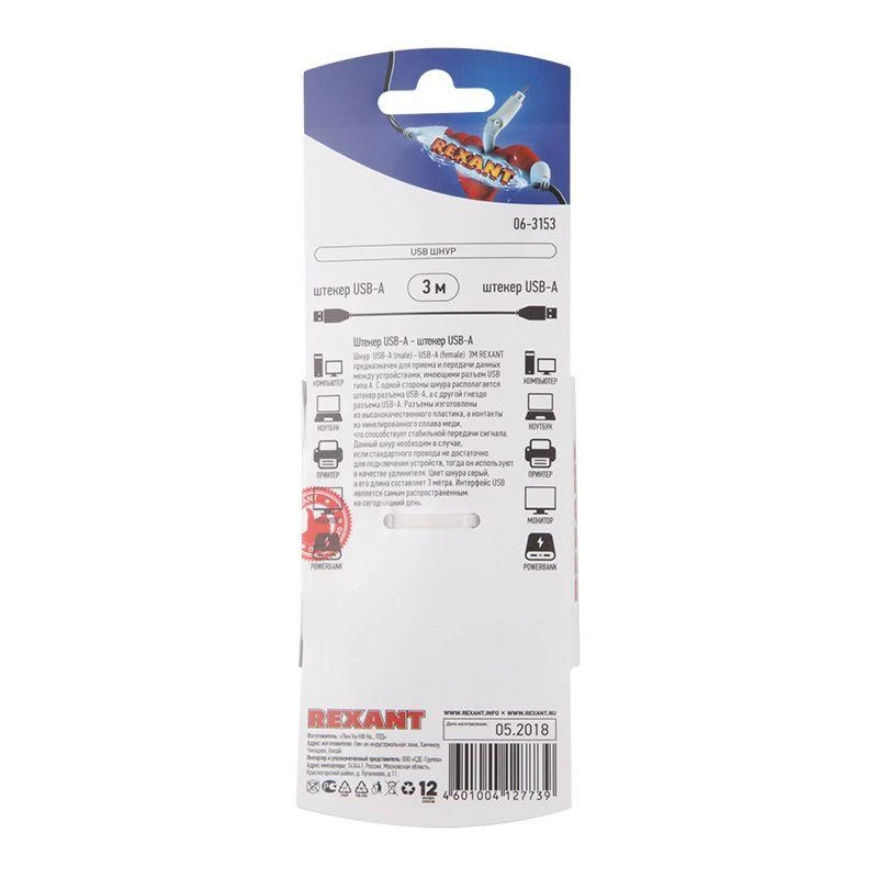 Шнур штекер USB-А - штекер USB-A 3м блист. Rexant 06-3153 1