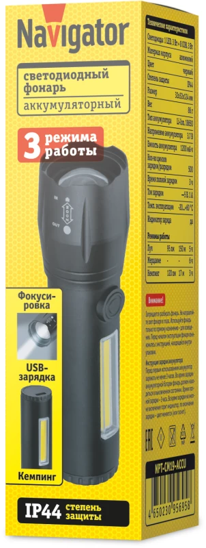 Фонарь светодиодный ручной 95 695 NPT-CM19-ACCU алюм.3 реж 1LED 3Вт+8COB 3Вт Li-ion 3.7В NAVIGATOR 95695 3