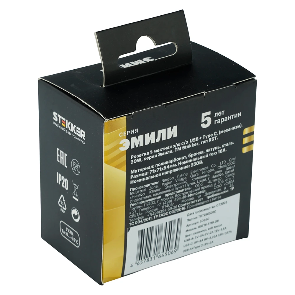 Розетка 1-местная з/ш с/з 16А + USB + Type C (механизм), STEKKER, 250В, 20W, серия Эмили, RST16-5119-08, кашемир, soft touch 50360 6