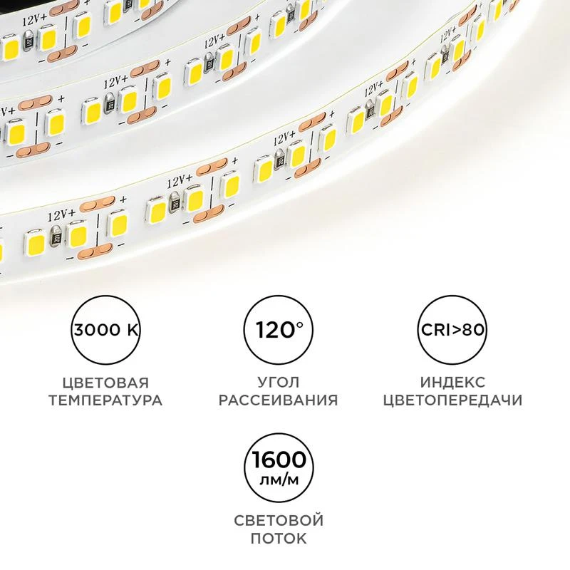 Лента светодиодная 12В 14.4Вт/м 1600 лм/м 3000К smd2835 180д/м IP20 подложка 8мм (уп.5м) OGM LSE-262 5