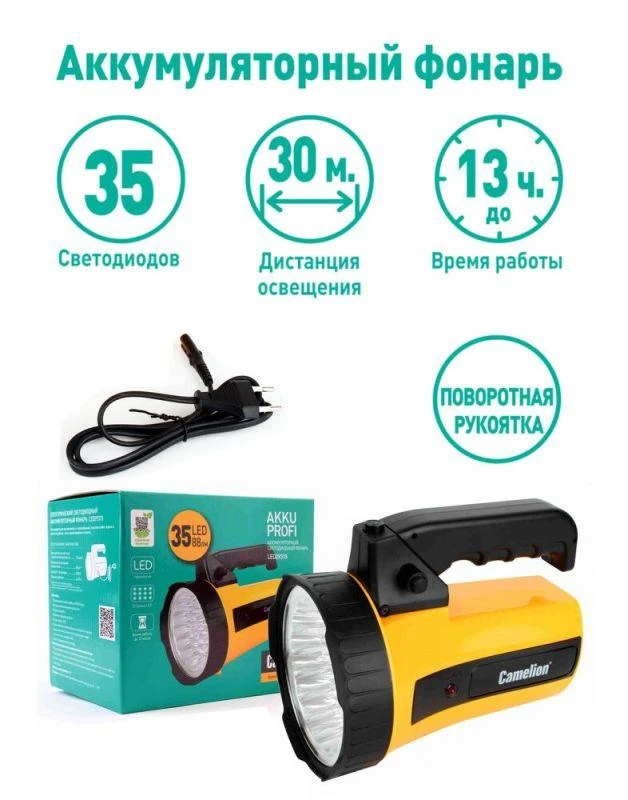 Фонарь аккумуляторный 35LED 29315 аккум. 6В 4А.ч 220В пластик. желт. (кор.) Camelion 10469 5