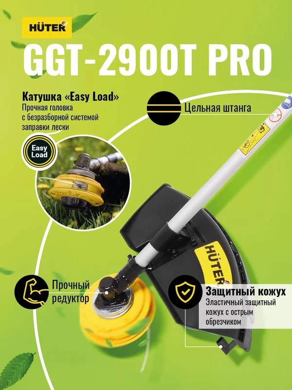 Триммер бензиновый GGT-2900T PRO (с антивибрационной системой) HUTER 70/2/30 1