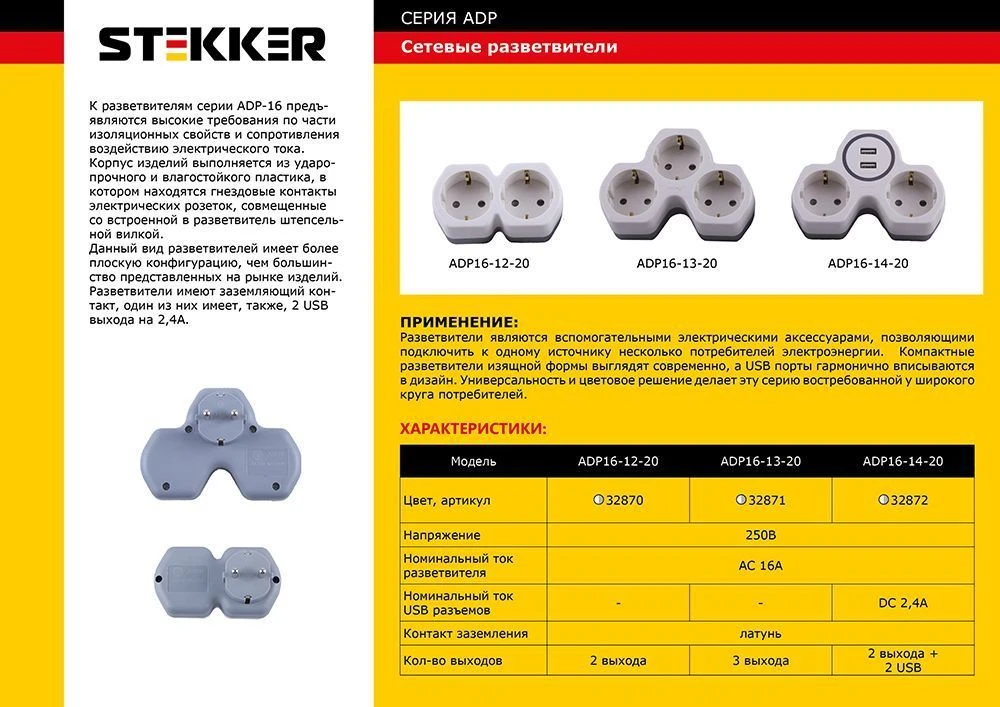 Разветвитель сетевой 3-местный с/з STEKKER ADP16-13-20, 250V,16A, ABS огнеустойчивый пластик,белый/серый 32871 2
