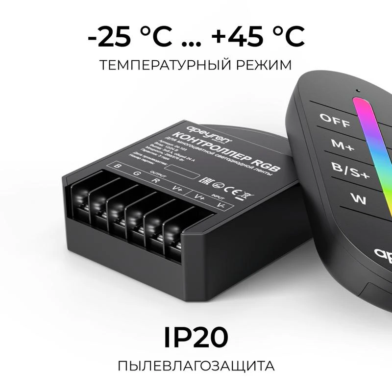 Контроллер RGB 12/24В 288/576Вт 3 канала 24А IP20 ПДУ RF сенсорный Apeyron 04-103 5