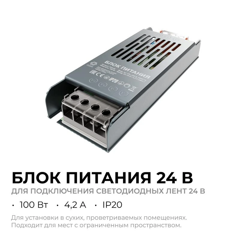 Блок питания 24В 100Вт 175-240В 4.2А IP20 138х49х24мм OGM PS3-59 2