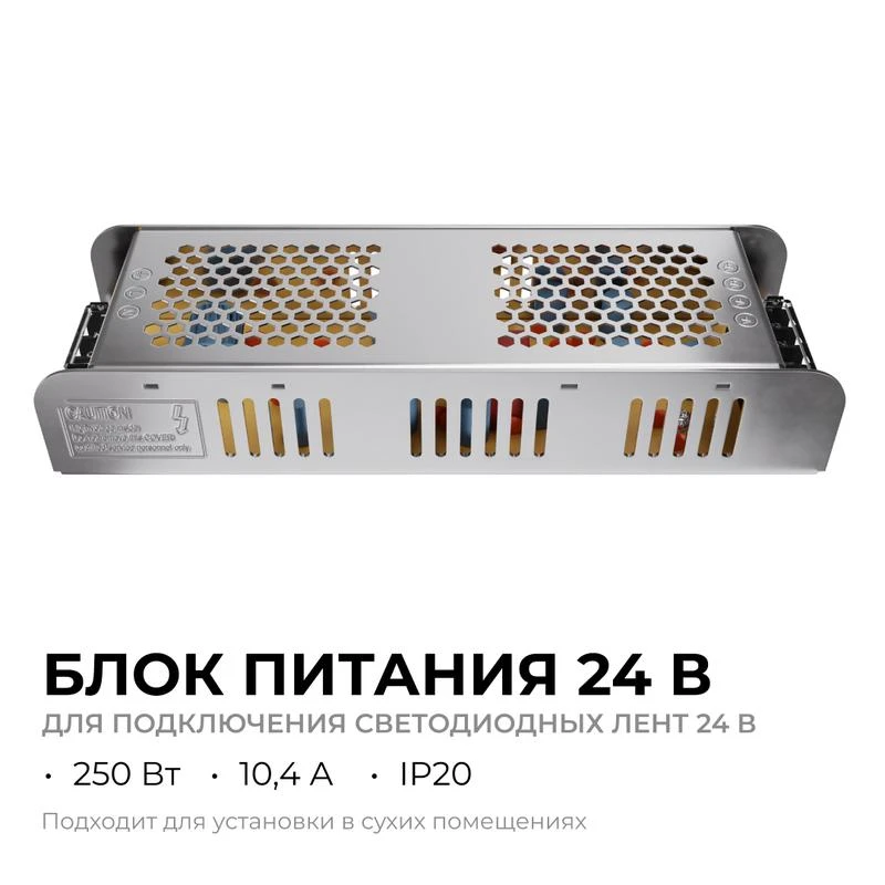 Блок питания 24В 250Вт 170-264В 10.4А IP20 алюм. 224х70х42мм Apeyron 03-159 2