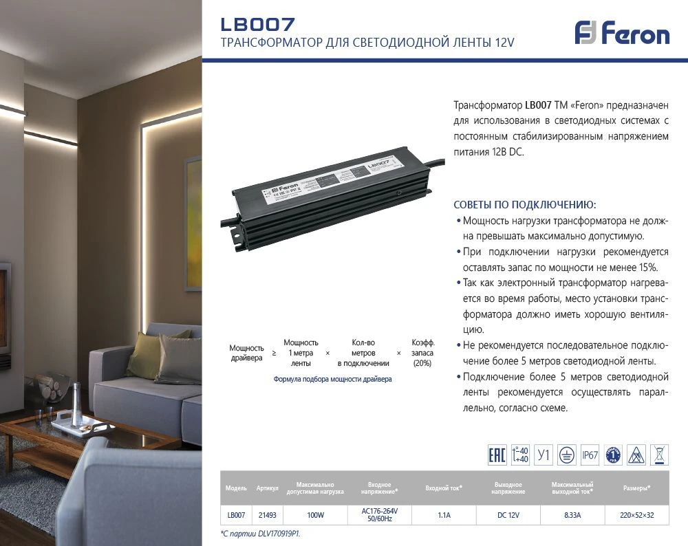 Трансформатор электронный для светодиодной ленты 100W 12V IP67 (драйвер), LB007 FERON 21493 1