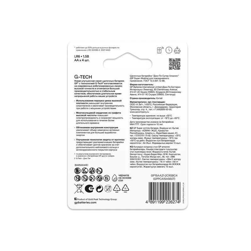 Элемент питания алкалиновый AA/LR6 1.5В Super Alkaline G-Tech 15AA21-2CRSBC4 40/320 (блист.4шт) GP 1222 1