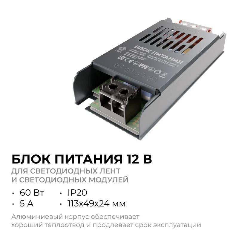 Блок питания 12В 60Вт 5 А IP20 113х49х24мм OGM PS3-47 1