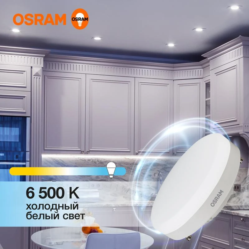 Лампа светодиодная LED Value LVGX53100 12SW/865 12Вт GX53 230В 10х1 RU OSRAM 4058075582217 1