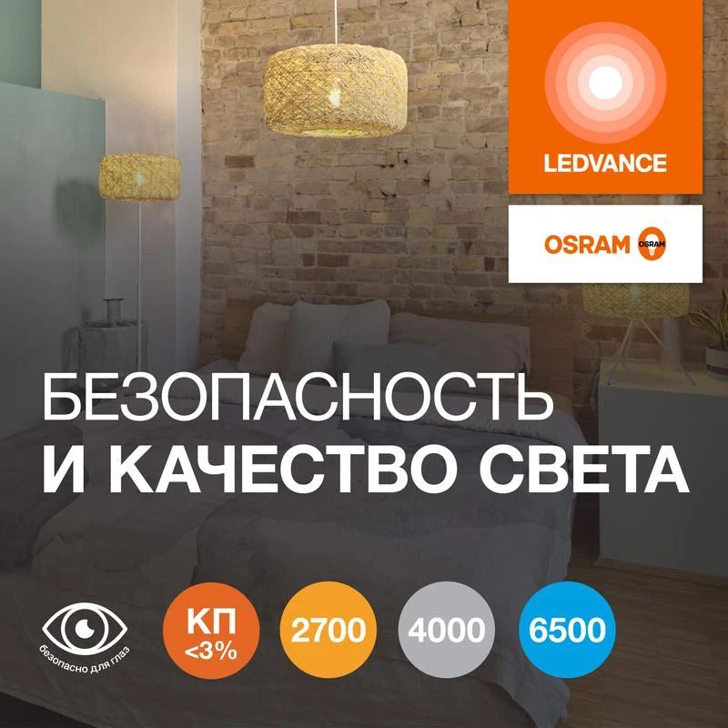 Лампа светодиодная LED G4 Value LVCLP100 12W/965 CRI95 12Вт 6500К 1200лм шар матов. E14 170-250В OSRAM 4099854309038 3