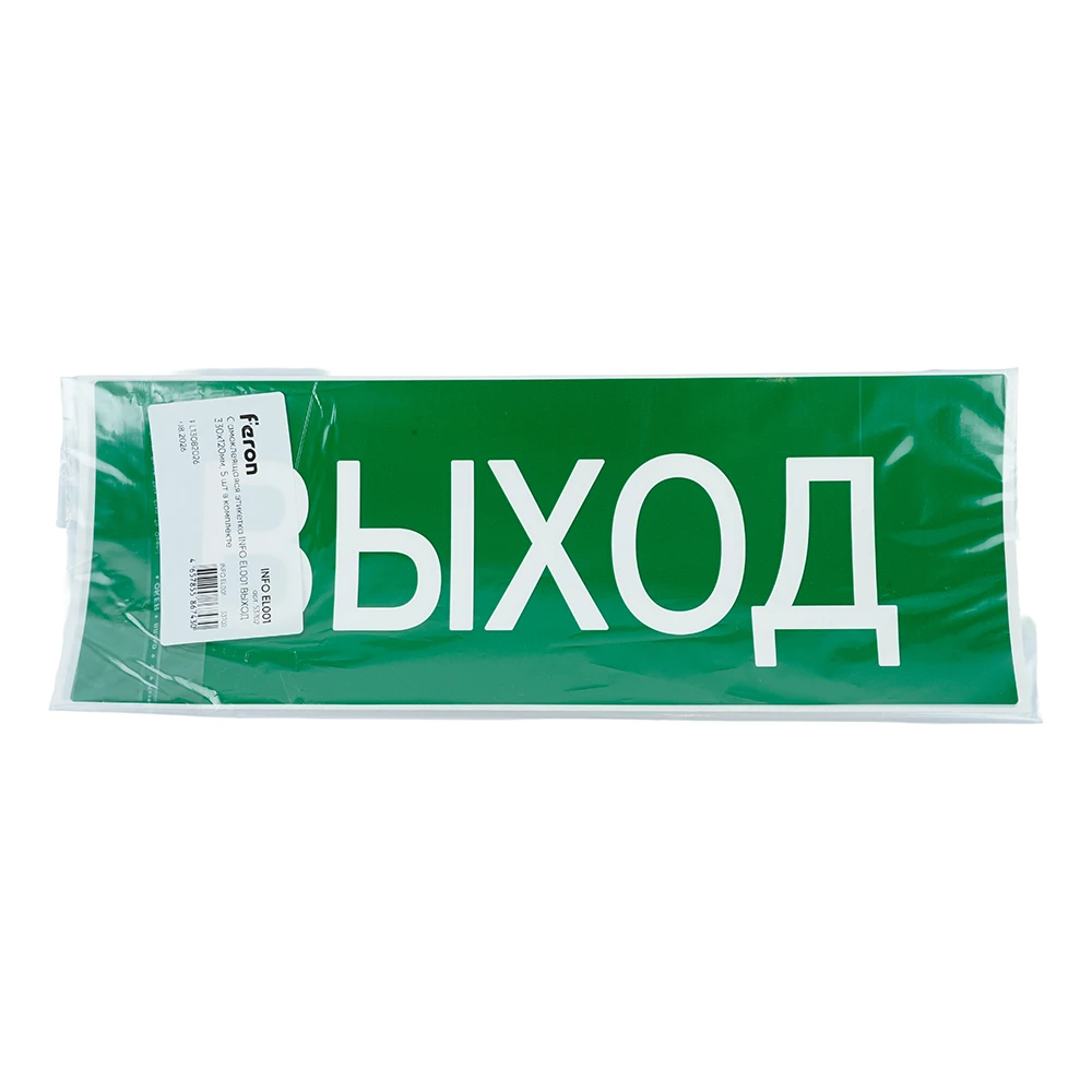 Самоклеящаяся этикетка INFO EL001 ВЫХОД 330х120мм 53702 3
