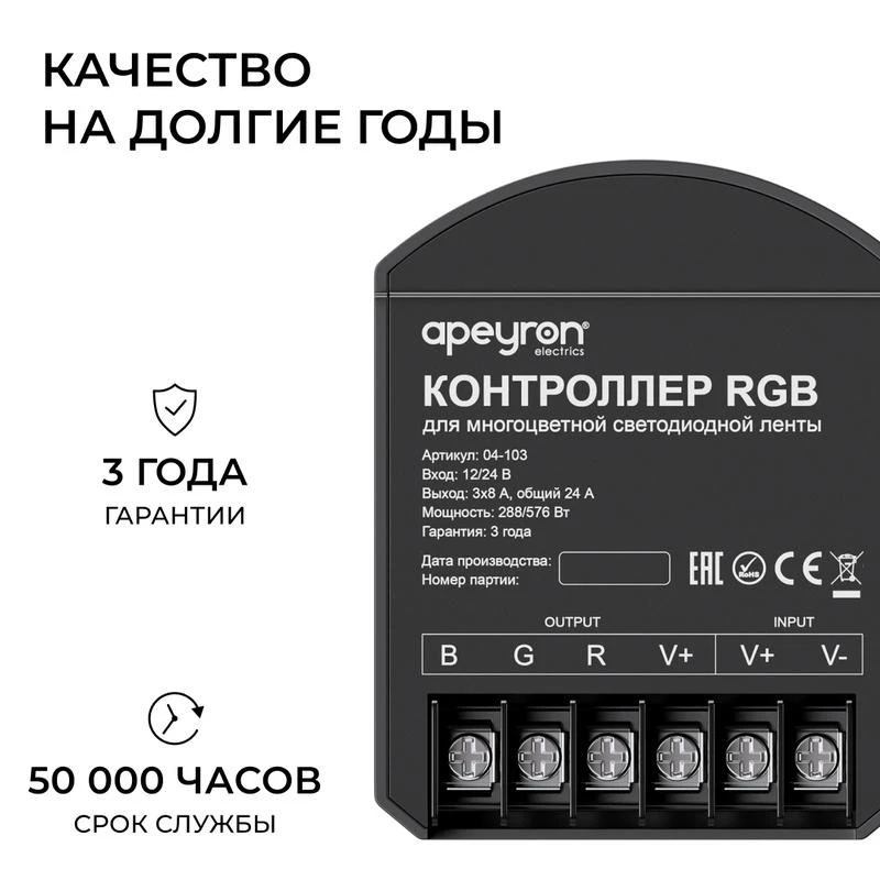 Контроллер RGB 12/24В 288/576Вт 3 канала 24А IP20 ПДУ RF сенсорный Apeyron 04-103 4
