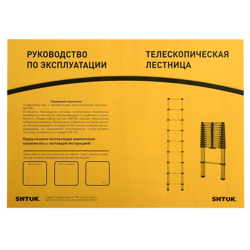 Лестница телескопическая 3.2м (20013) SHTOK 376552 11