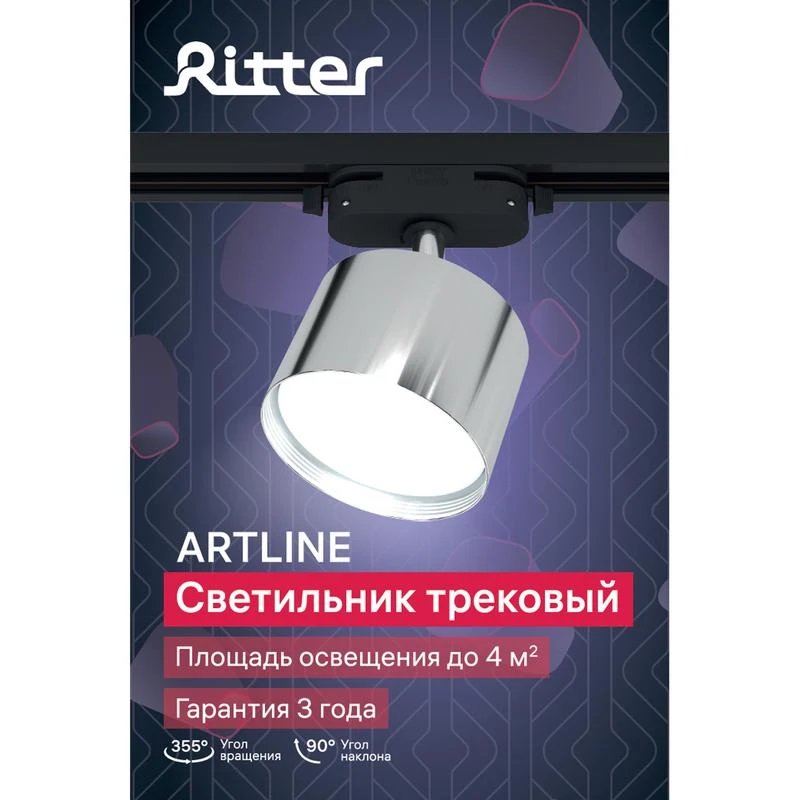 Светильник трековый ARTLINE поворотный 85х85х55мм. GX53 230В алюм. 4кв.м хром. Ritter 59859 0 11