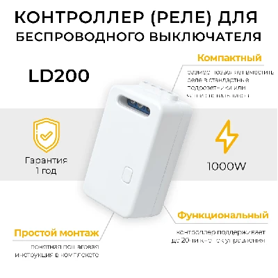 Контроллер для управления осветительным оборудованием AC230V, 50HZ, LD200 41132