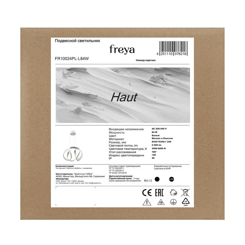 Светильник Haut 84Вт IP20 подвесной Freya FR10024PL-L84W 7