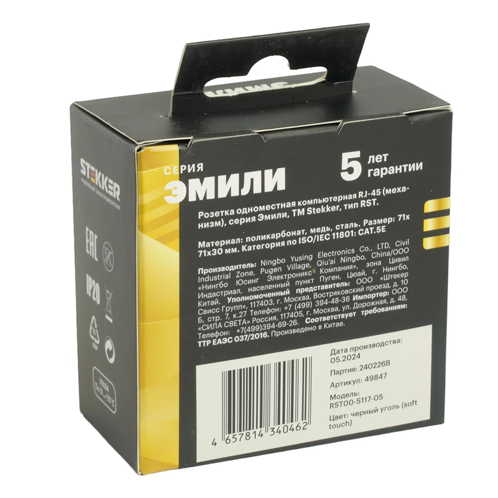 Розетка компьютерная 1-местная RJ-45 (механизм), STEKKER, серия Эмили, RST00-5117-05, черный уголь, soft touch 49847 7