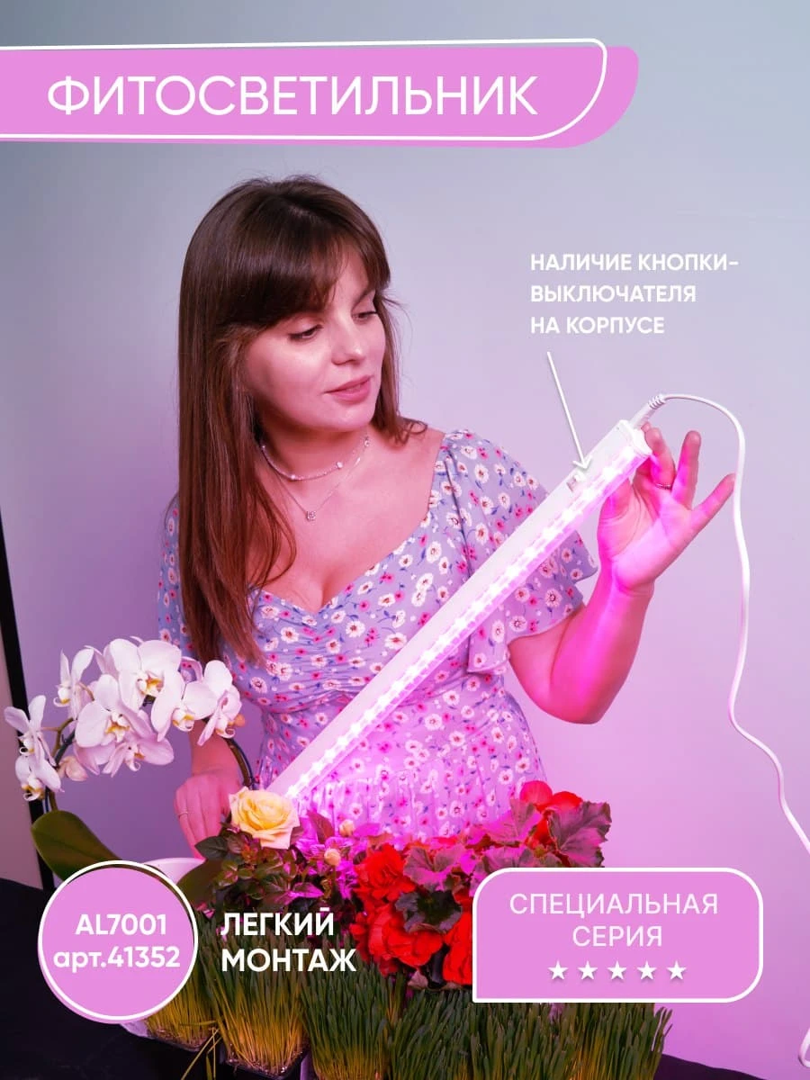 Светодиодный светильник для растений, спектр фотосинтез (красно-синий) 14W, пластик, AL7001 41352 3
