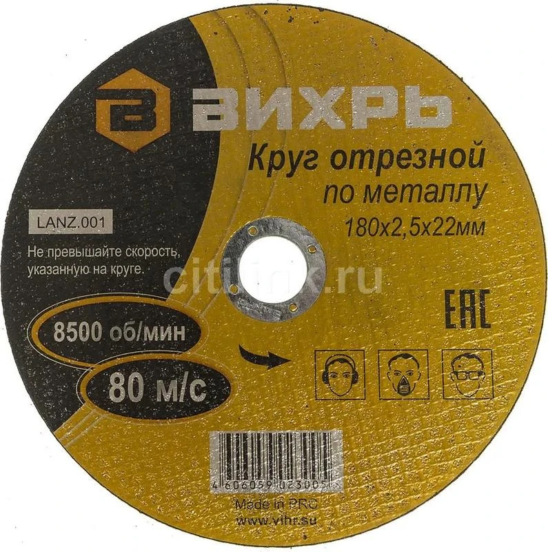 Круг отрезной по металлу 180х2.5х22мм Вихрь 73/1/3/37 1