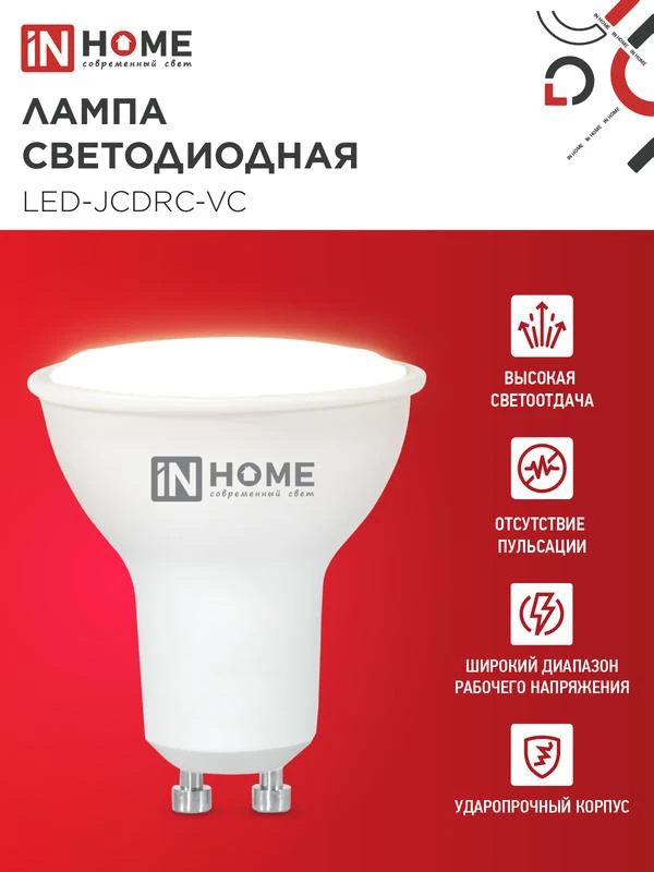 Лампа светодиодная LED-JCDRC-VC 8Вт рефлектор 3000К тепл. бел. GU10 720лм 230В IN HOME 4690612023427 2
