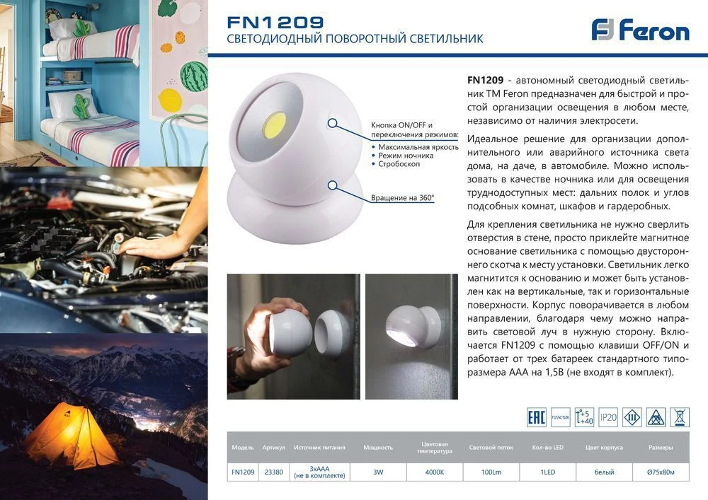 Светодиодный поворотный светильник Feron FN1209, 3W, белый 23380 1